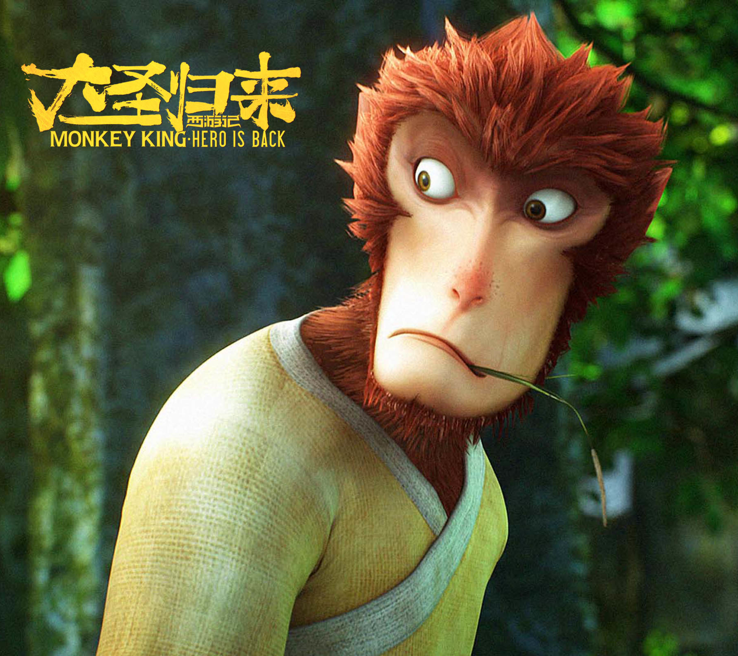 大圣归来_2880x2560_超清滚动壁纸第十三张