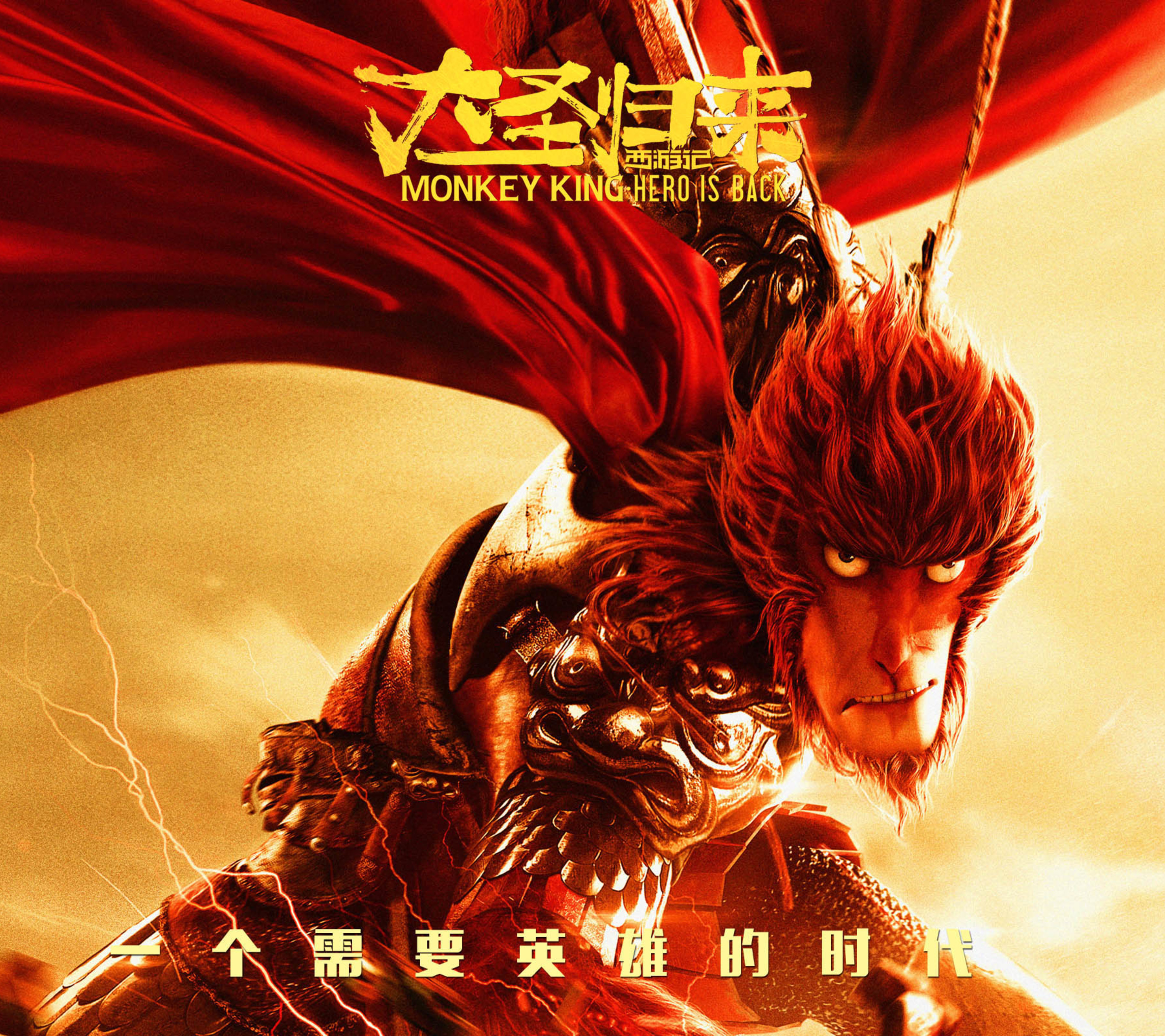 大圣归来_2880x2560_超清滚动壁纸第十张