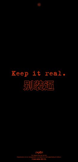低调不装逼的壁纸
