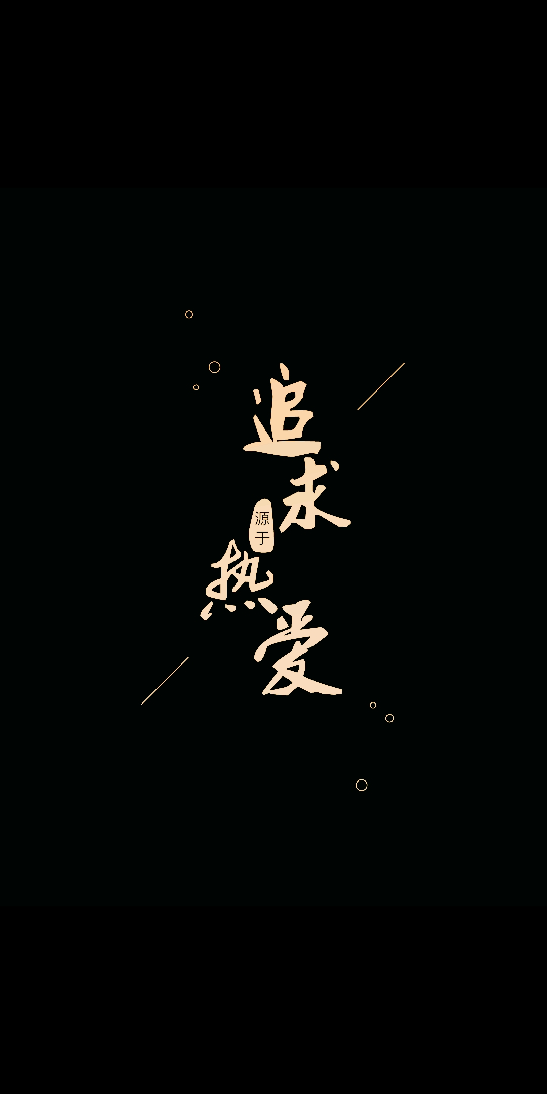 追求源于热爱——魅族