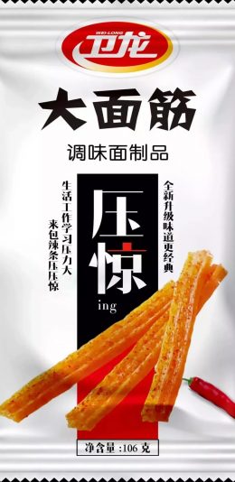 压压惊