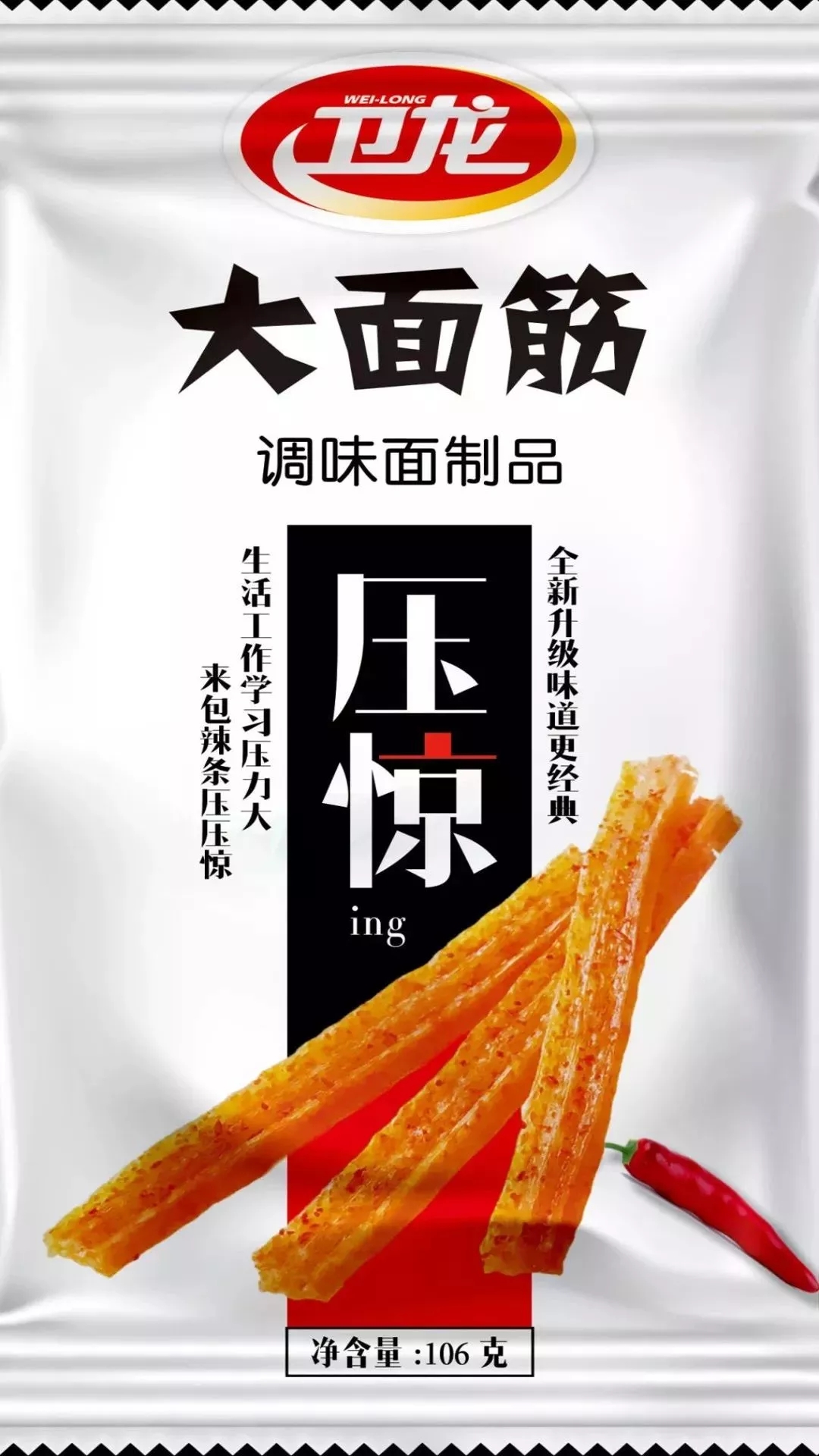 压压惊