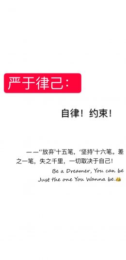 自律文字壁纸