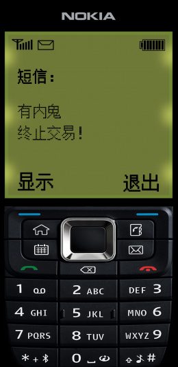 NOKIA有内鬼终止交易