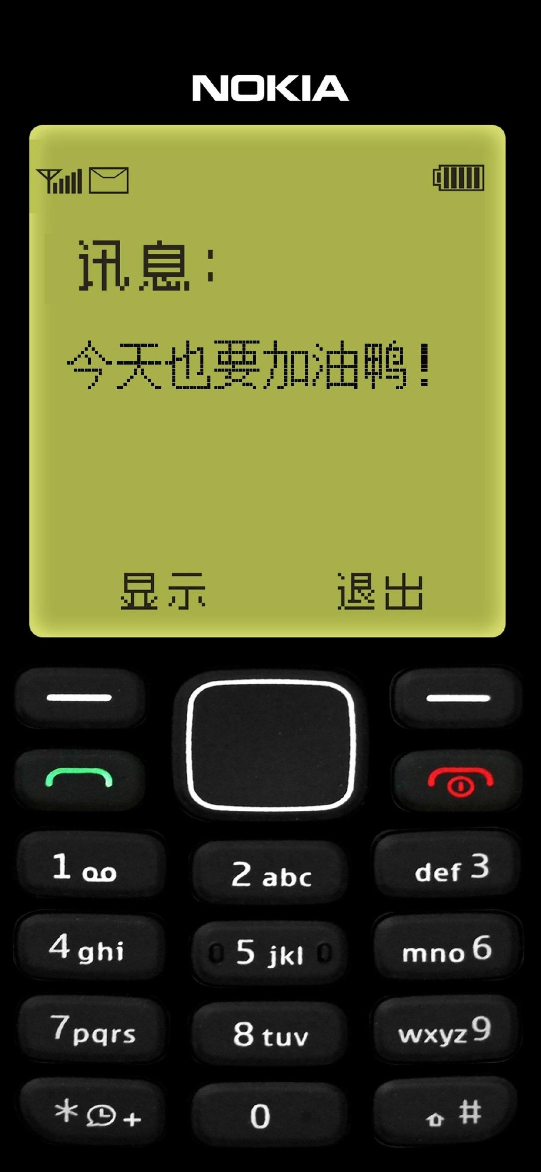 今天也要加油鸭励志文字壁纸