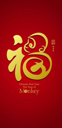 猴年吉祥