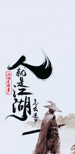 文字江湖