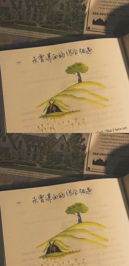 未曾谋面