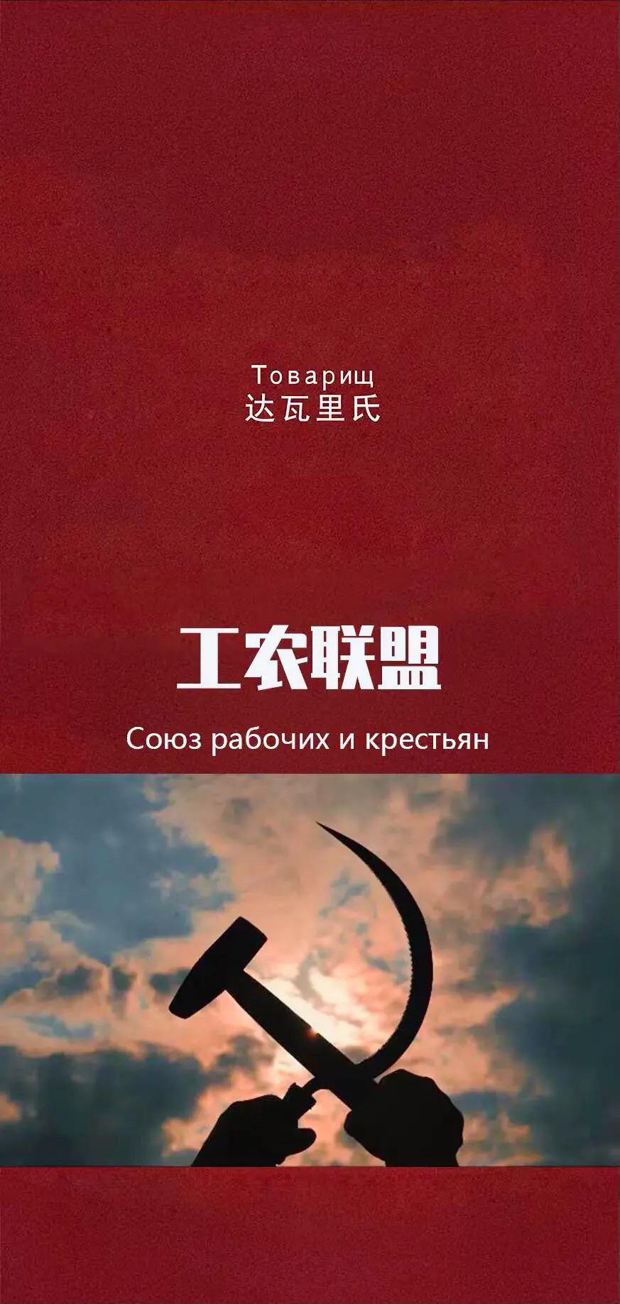 工农联盟