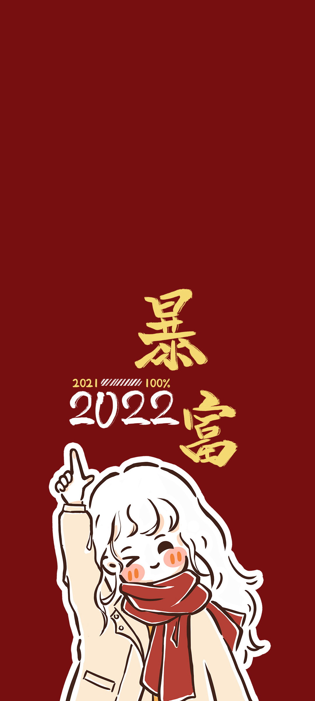 2022暴富壁纸可爱女生专用全屏手机壁纸