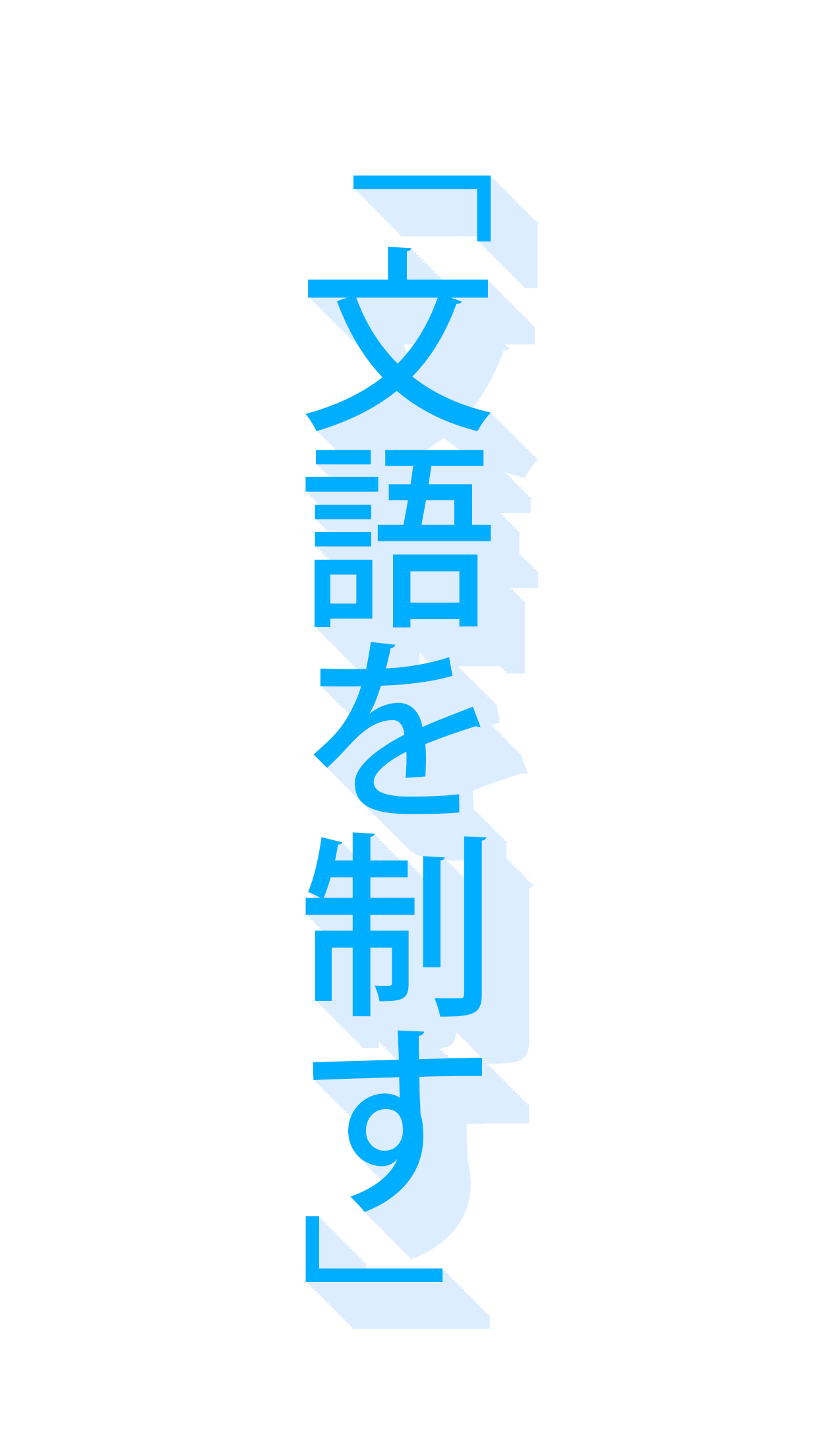 蓝色｜iPhone｜汉字
