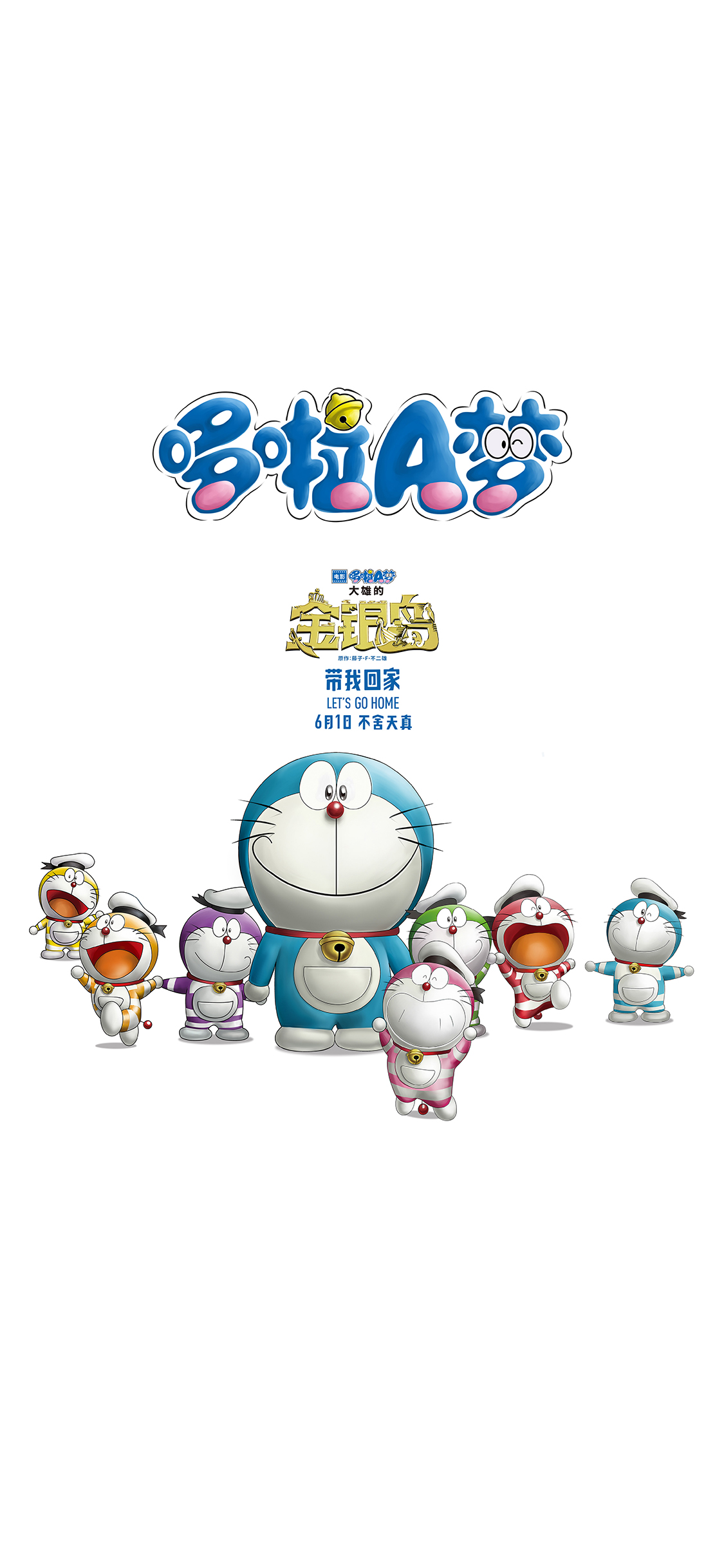 [2436×1125]哆啦A梦 叮当猫 大雄的金银岛 带我回家 动画片 卡通 电影 海报 苹果手机动漫壁纸图片