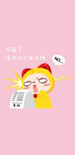 [2436x1125]夏萌猫 月底了 吃土的少女上线 卡通 可爱 粉色 苹果手机动漫壁纸图片