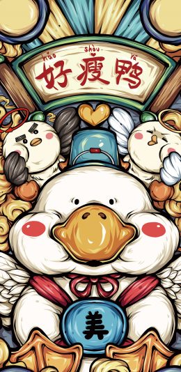 [2436x1125]好瘦鸭 美 鸭子 可爱 国潮 东来也 苹果手机动漫壁纸图片