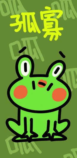 [2436x1125]孤寡 青蛙 呱呱 绿 苹果手机动漫壁纸图片