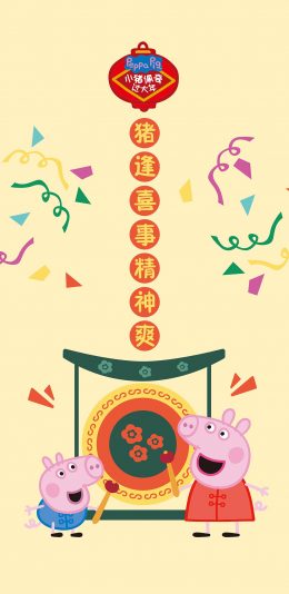 [2436x1125]小猪佩奇过大年 电影 猪逢喜事精神爽 苹果手机动漫壁纸图片