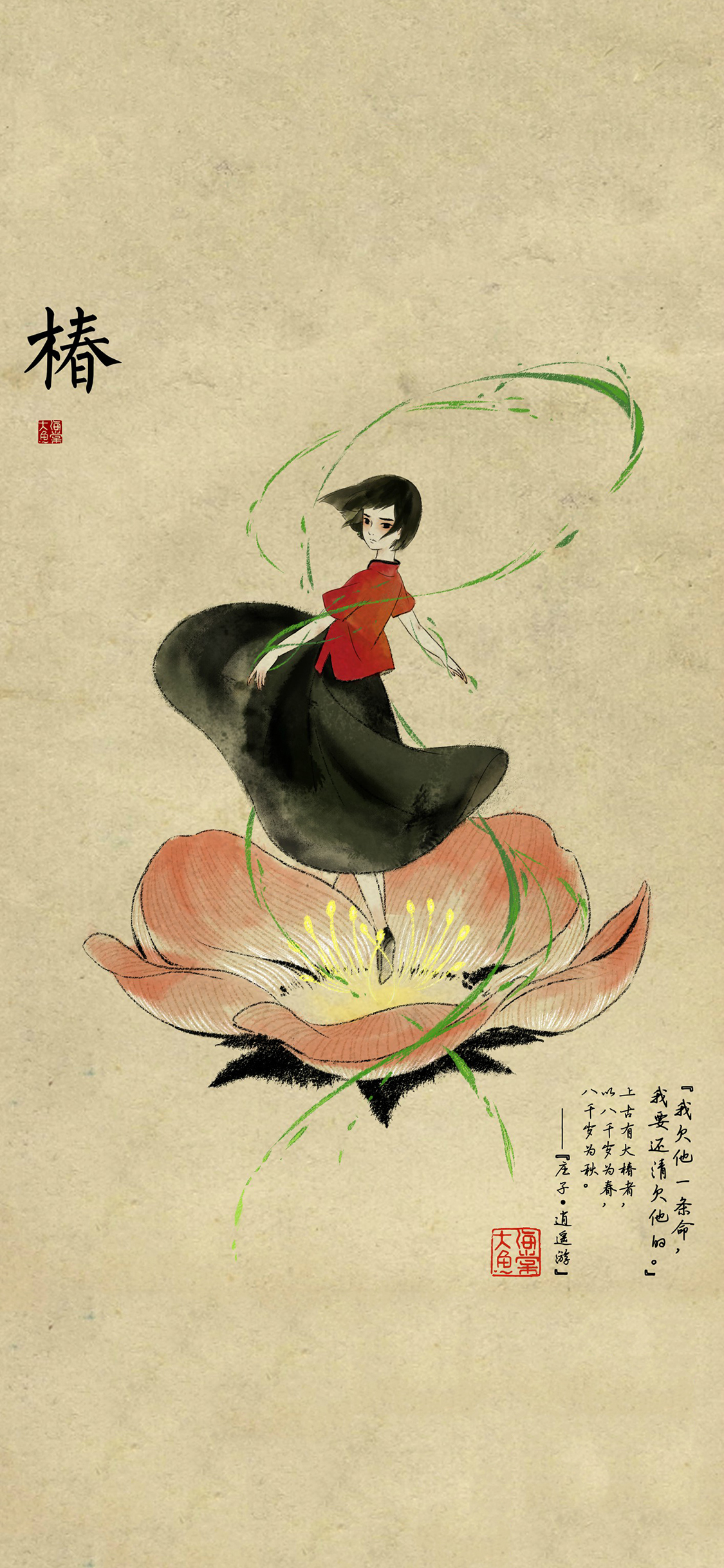 [2436×1125]日漫 大鱼海棠 椿 我欠他一条命 苹果手机动漫壁纸图片