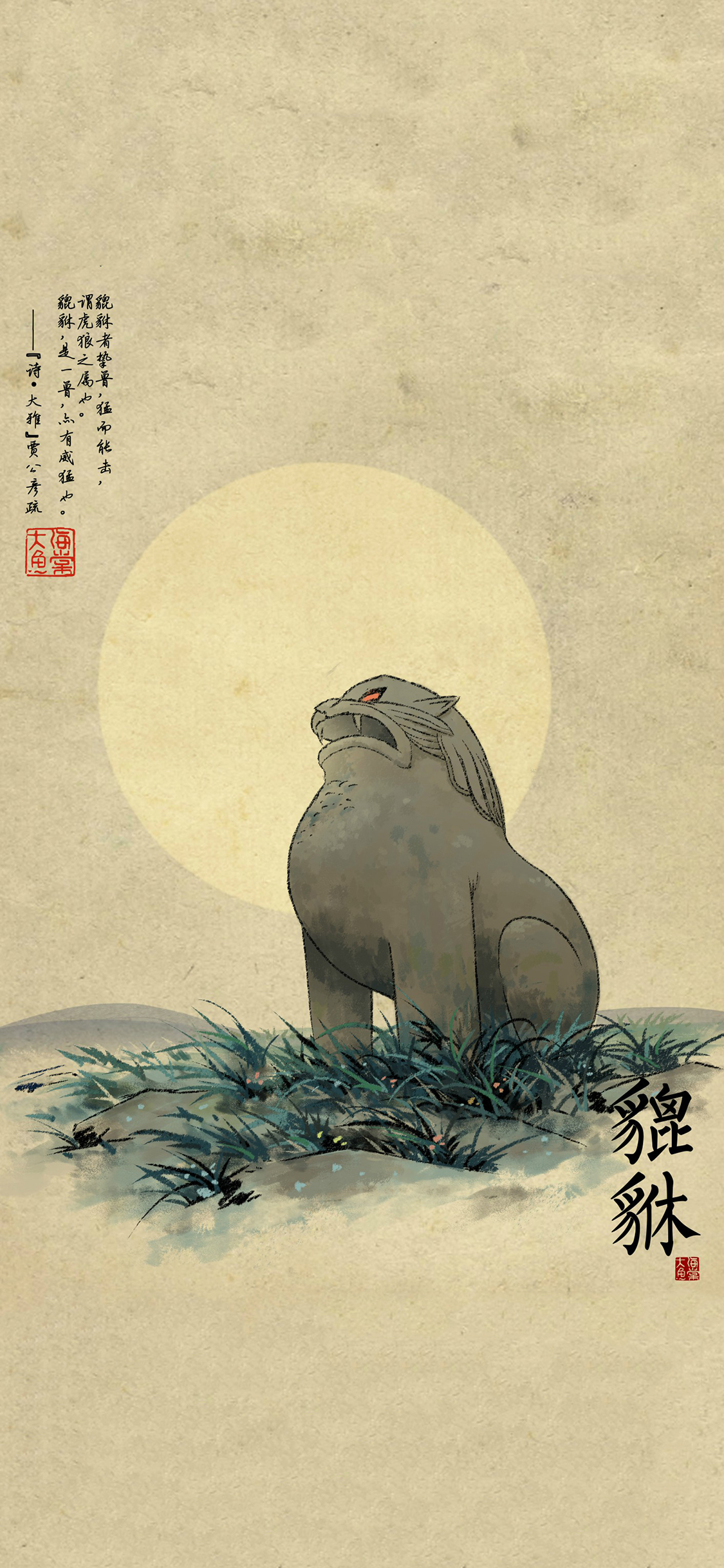 [2436×1125]日漫 大鱼海棠 貔貅 貔貅者挚兽 猛而能击 苹果手机动漫壁纸图片