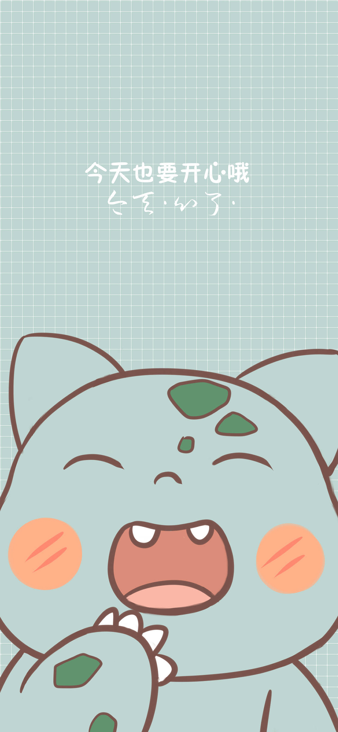 [2436×1125]日漫 精灵宝可梦 妙蛙种子 今天也要开心哦 苹果手机动漫壁纸图片
