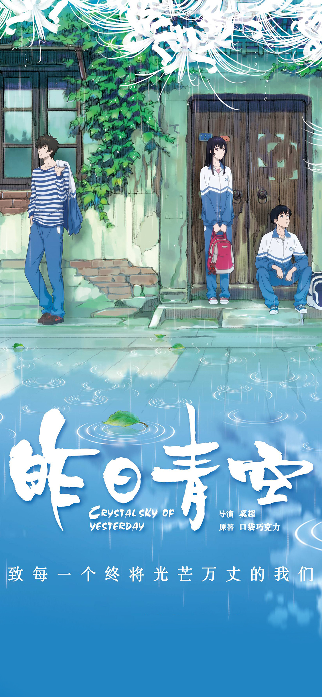 [2436×1125]昨日青空 漫画 动画 学生 校园 苹果手机动漫壁纸图片