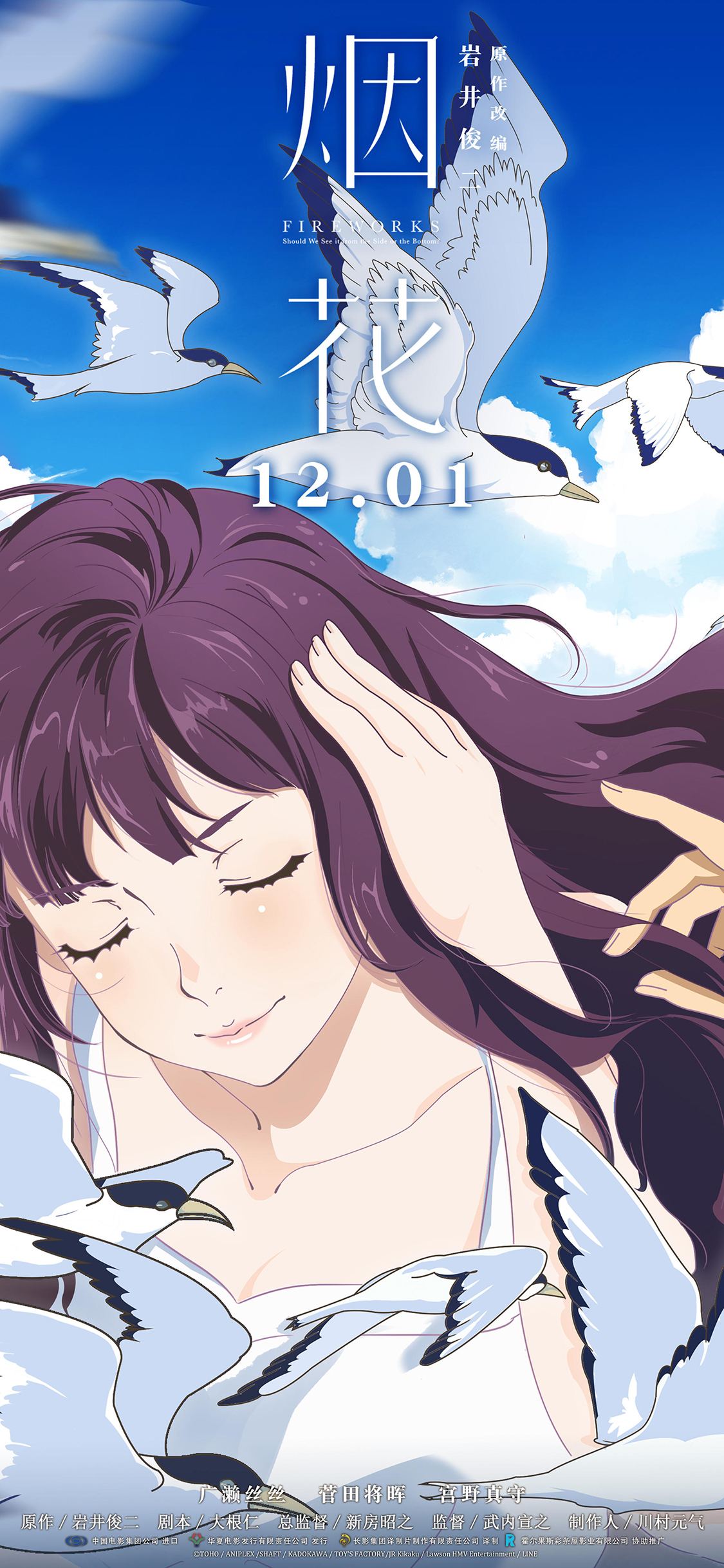 [2436×1125]烟花 漫画 电影 日本 及川奈砂 苹果手机动漫壁纸图片