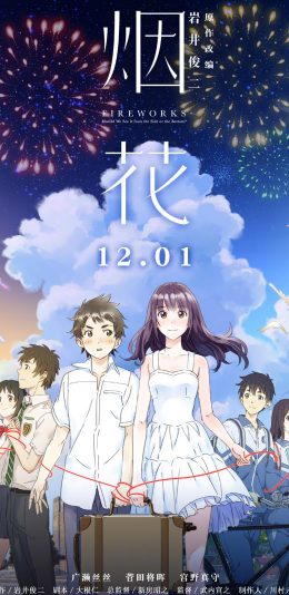 [2436x1125]烟花 漫画 电影 日本 及川奈砂 岛田典道 苹果手机动漫壁纸图片