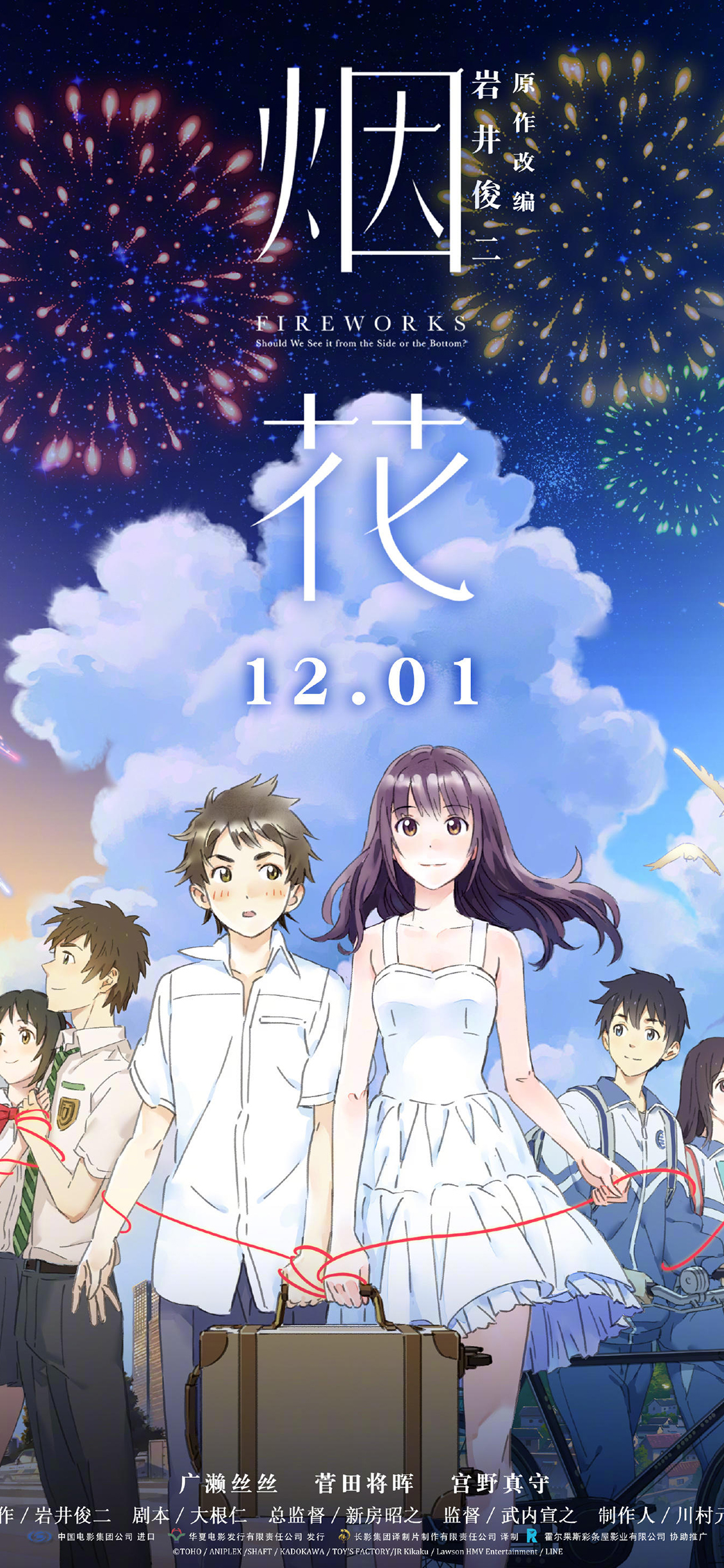 [2436×1125]烟花 漫画 电影 日本 及川奈砂 岛田典道 苹果手机动漫壁纸图片