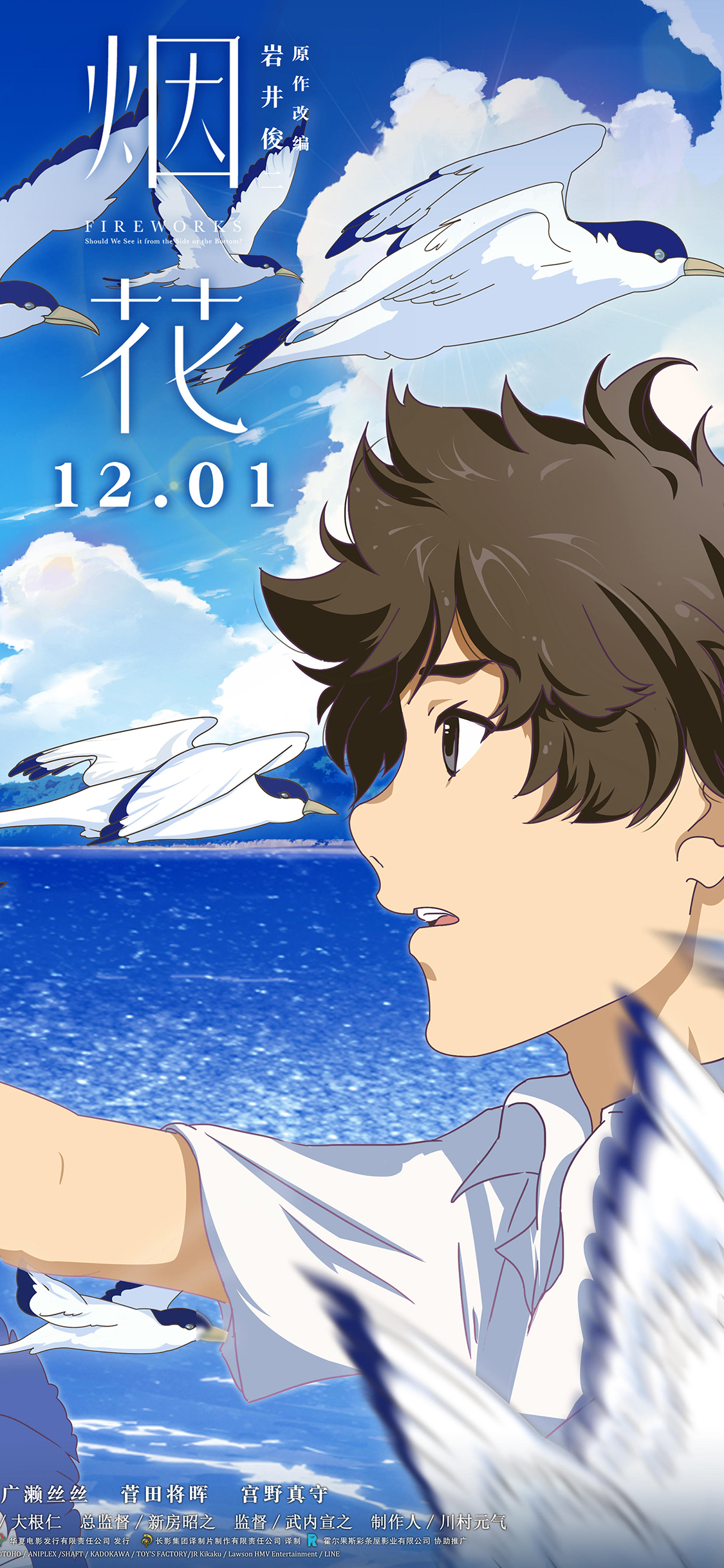 [2436×1125]烟花 漫画 电影 日本 岛田典道 苹果手机动漫壁纸图片