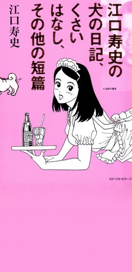 [2436x1125]粉色背景 动漫少女 日文 苹果手机动漫壁纸图片