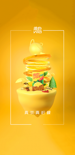 [2436x1125]维他 柠檬茶 商业 插图 苹果手机动漫壁纸图片