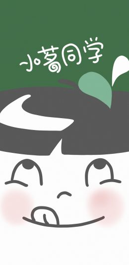 [2436x1125]饮品 小茗同学 卡通（取自微博：寄喜饼给你喔） 苹果手机动漫壁纸图片