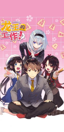 [2436x1125]龙王的工作 漫画 动画 日本 苹果手机动漫壁纸图片