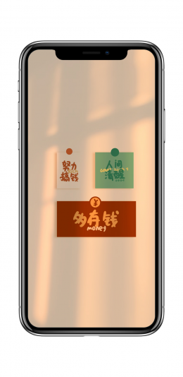努力搞钱3k手机壁纸