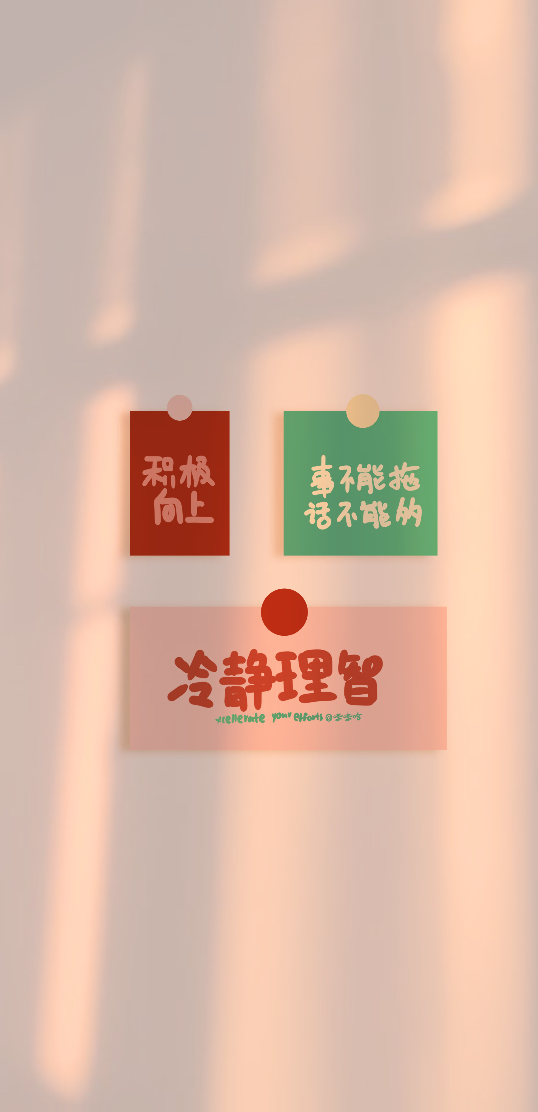 积极向上 冷静理智 3k全屏手机壁纸